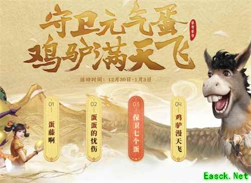你有一颗元气丹待领取！大话元旦任务福利上线