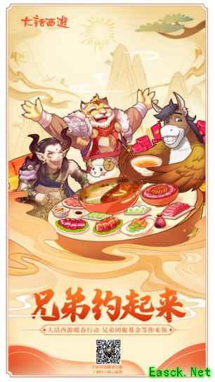 大话请兄弟吃团圆饭，这100块你领不领?!