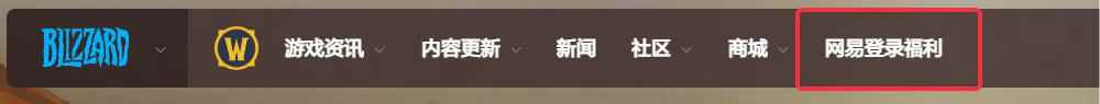 官宣!暴雪游戏国服登录方式自4月9日起将切换为网易通行证