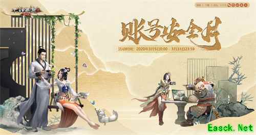 大话2经典版账号安全月活动上线 边玩边学助力账号安全!