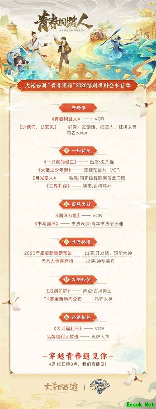 《大话西游2》福利爆料会有什么?鸡驴带来一线爆料