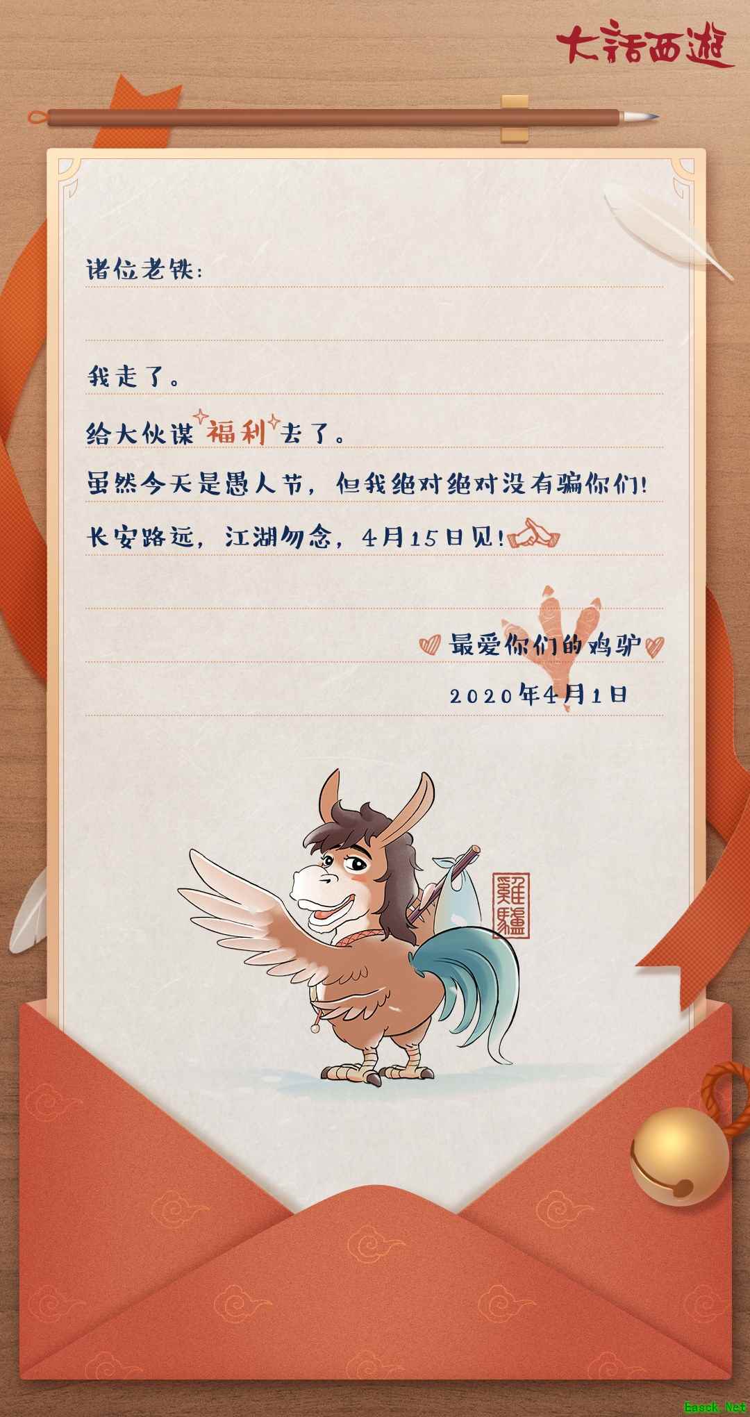 《大话西游2》接下来一周千万别玩几率!因为鸡驴离家出走了