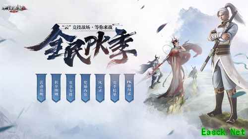 《大话西游2》全民开团领壕礼!海量福利在云竞技战场等你