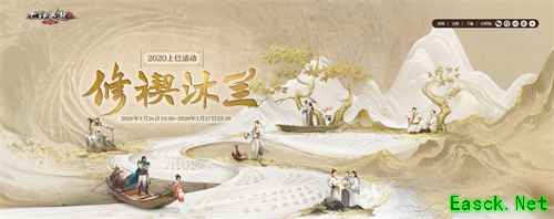 《大话西游2》修禊沐兰踏新春，上巳节活动来袭