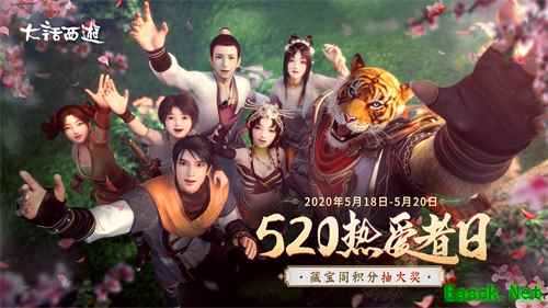 520游戏热爱日，大话西游2藏宝阁重磅福利上线