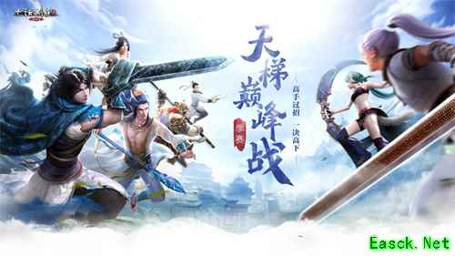 热血少年梦!大话西游2天梯巅峰战2020夏季赛报名开启