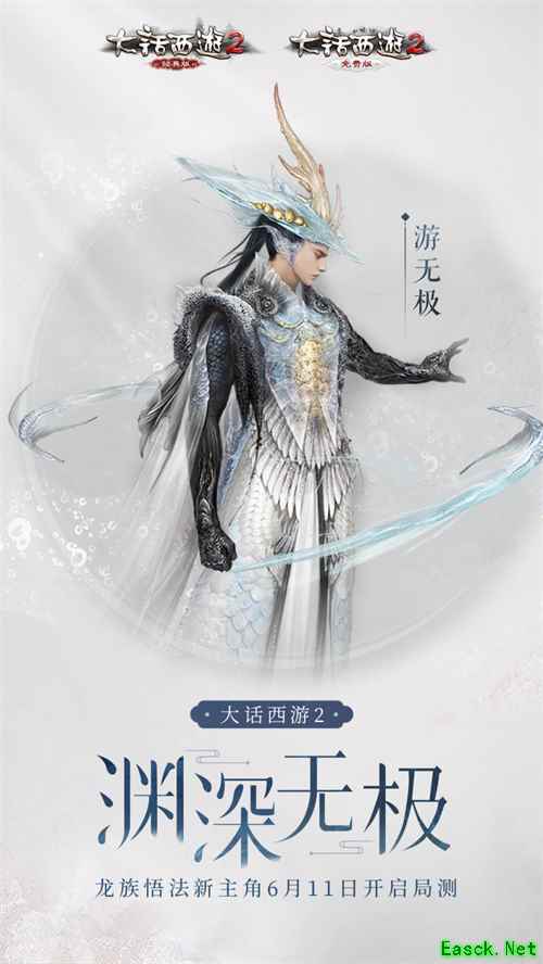 大话西游2平息血雨腥风！龙族新成员亮相
