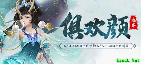 大话西游2带你回顾童年!【俱欢颜】预约开启