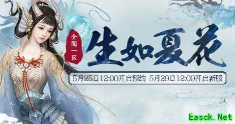 闲听蝉鸣又一夏!大话西游2新服【生如夏花】预约开启