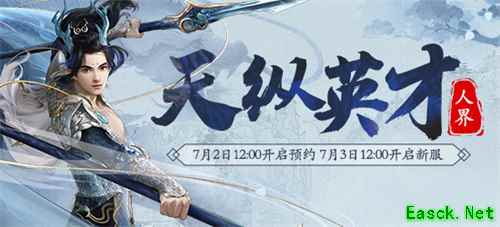 除神兽还送大话皮影小剧场！大话2新服【天纵英才】邀你进驻