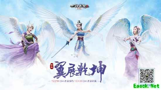 大话2免费版资料片同名新服【翼展乾坤】即将开启