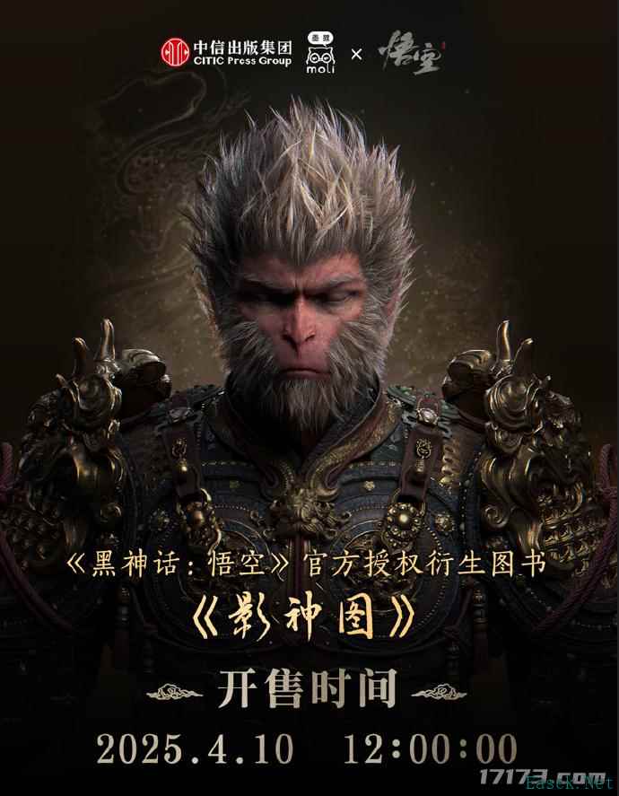 《黑神话：悟空》影神图实体版将于4月10日正式发售