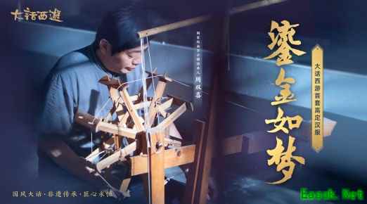 今年七夕送什么？大话西游2“鎏金如梦”给你答案！
