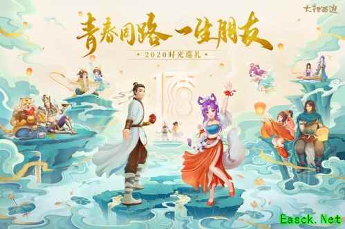 大话西游时光巡礼武汉站报名开启!同聚白云黄鹤之乡