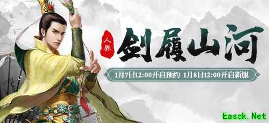 仗剑履河山！大话2新服【剑履山河】即将隆重开启
