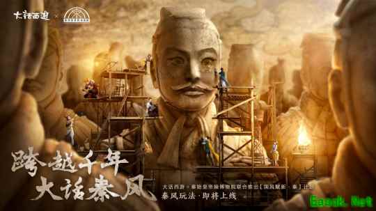 大话×秦始皇帝陵博物院合作启动！全新玩法拭目以待