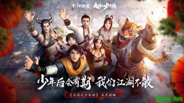 大话首部动画片《大话少年游》完美收官，但我们还在一起！