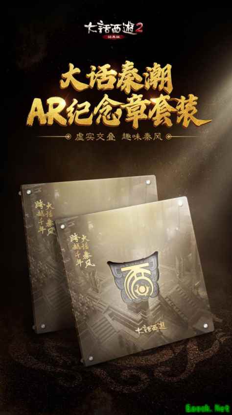 大话西游2首次推出AR纪念章！新副本奖励多多！