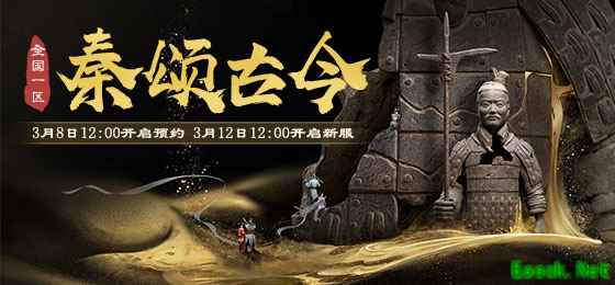 大话2精美实物奖励等你拿！新服【秦颂古今】福利不停