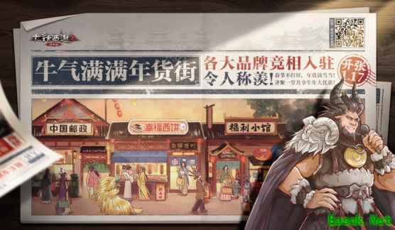 恭喜解锁新门店！牛魔王为你承包了大话西游2整条年货街