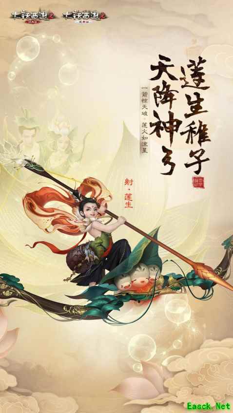 大话2射神兽莲生造型初值全爆料！古灵精怪实力不凡！
