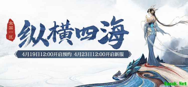 风云激荡恣纵横！大话2新服【纵横四海】多重福利相送