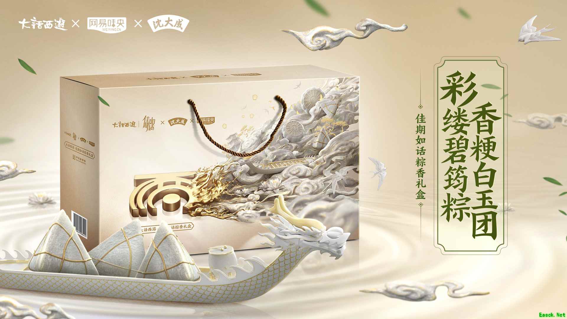 大话西游2端阳嘉时启新篇！端午情义粽香礼盒暖心相赠