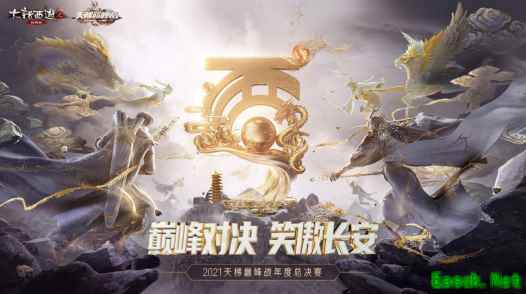 大话西游2天梯助威豪礼相送！ 六艺神兽等你来赢！