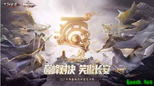 大话西游2英雄谁属！天梯巅峰战赛事主题曲重磅上线！