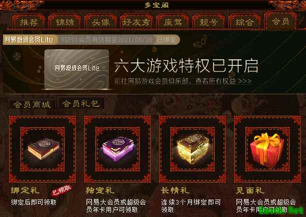 大话2超级会员月卡限时6.4折优惠上线！开通即享好礼