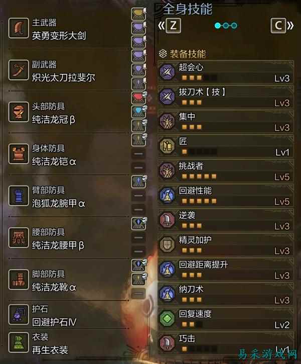 《怪物猎人荒野》龟壳回避流太刀配装推荐 龟壳回避流太刀怎么配装