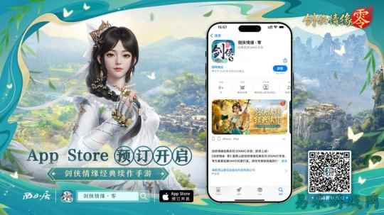重燃经典剑侠梦，《剑侠情缘·零》iOS预订火爆进行中！