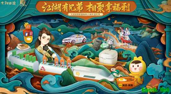 大话西游2福利月！七大品牌齐来助阵线上嘉年华