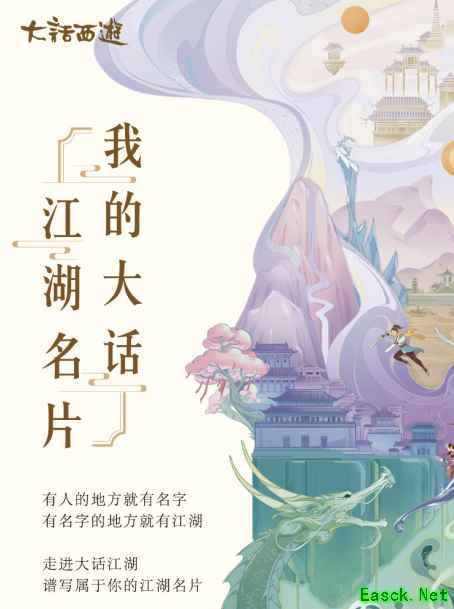 大话西游2你的昵称有何玄机？快来领取你的大话江湖名片