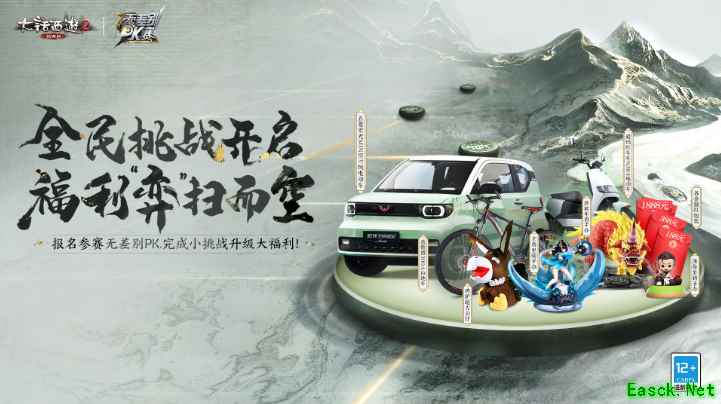 大话西游2全民挑战开启，豪横福利弈扫而光！