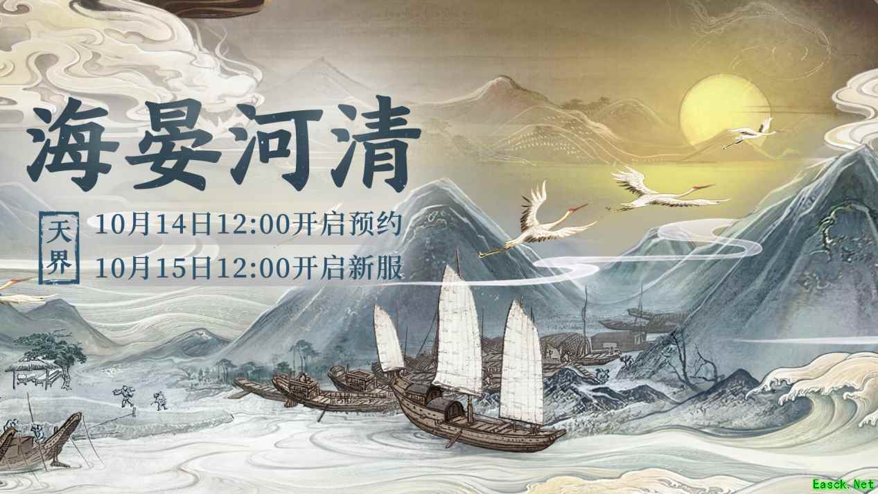 大话西游2安宁岁月你我守护！新服【海晏河清】惊喜多多