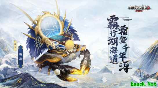 大话西游2螃蟹座驾威风凛凛！骑上它可以横着走吗？