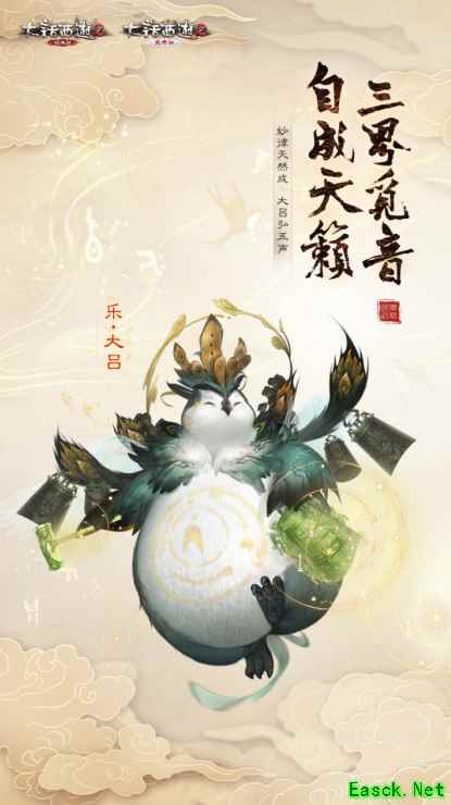 大话西游2数值技能曝光！“大吕”正式加入六艺神兽大家族！