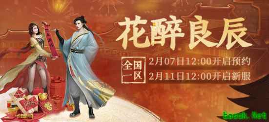 大话2免费版龙兔水月惊喜加入！新服【花醉良辰】喜迎元宵