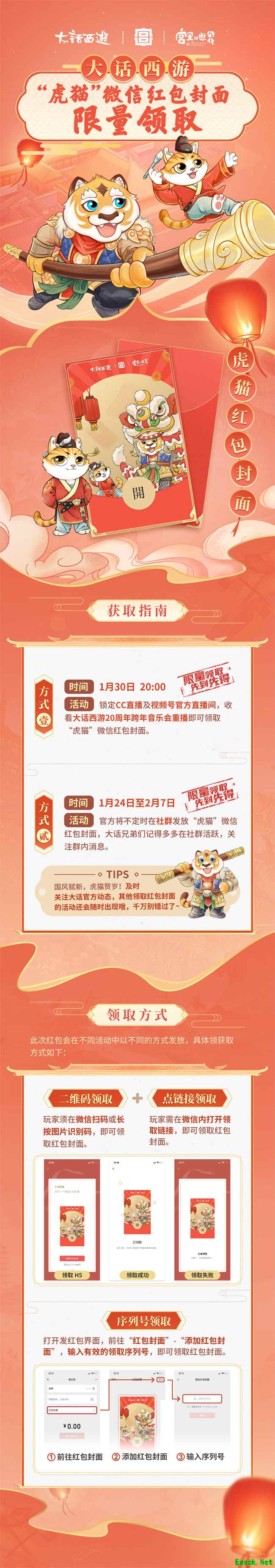 大话西游2“虎猫”红包封面上线，少侠们速来领取