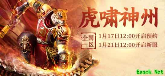 大话西游2福利满满！年度生肖超级新服【虎啸神州】闪亮登场