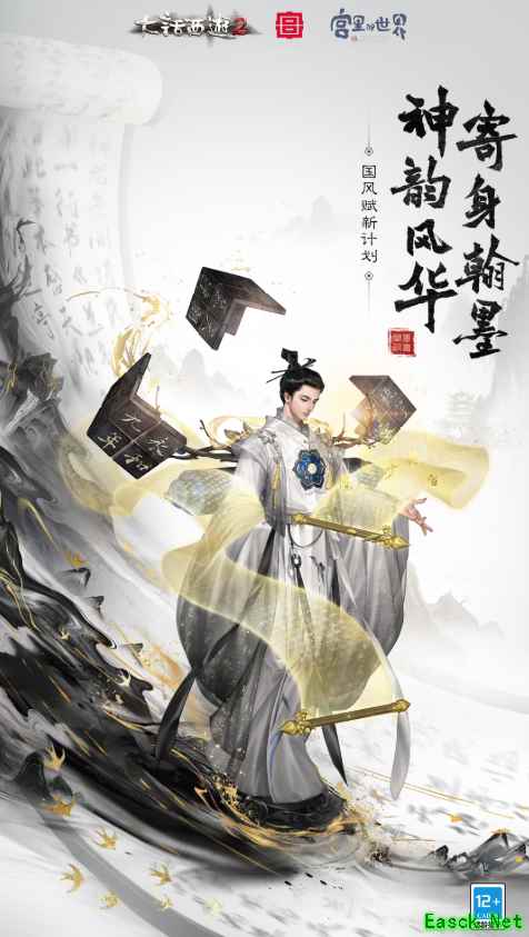 大话西游2书神兽世界观曝光！属于“兰亭”的故事