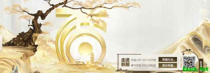 大话西游2初春三月官网焕新，情义依旧温暖同行