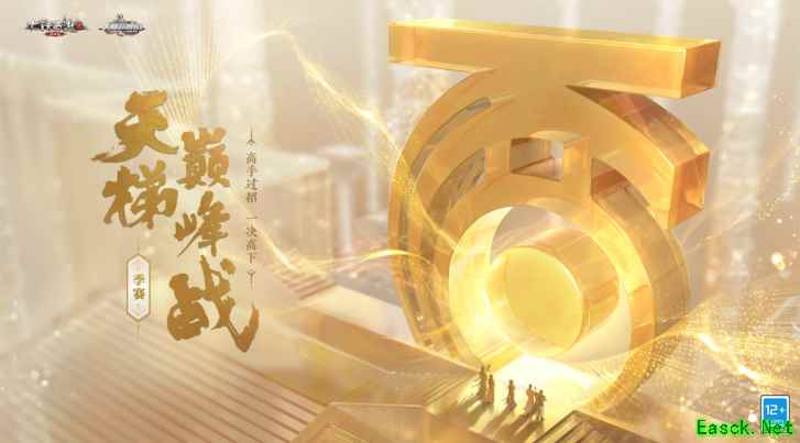 大话西游2全新双败赛制来袭！2022天梯巅峰春季赛即将开战