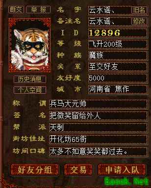 大话西游2我是帮主第59期 身份被揭穿，意外收获感动