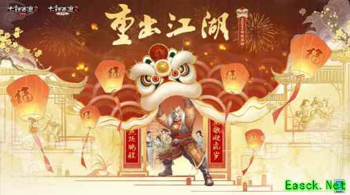 大话西游2回流活动开启，诚意豪礼邀你重归江湖！