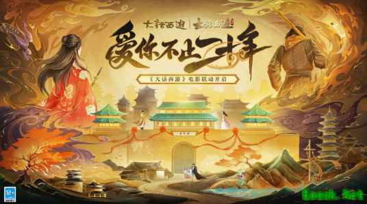 爱你不止20年！大话西游系列游戏联动《大话西游》电影！