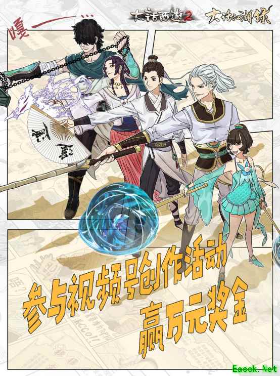 大话西游2参与视频号《大话江湖录》创作活动，赢万元奖励！