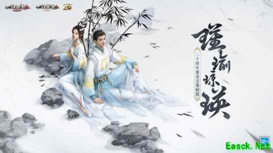 大话西游2二十周年鎏金宝鉴时装曝光！瑾瑜琼瑛风华亮相！