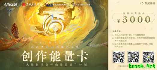 大话西游2礼物送达！国创佳话大赛给你创作能量